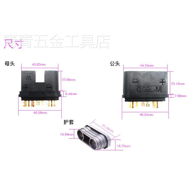 QS9L防打火插头公母植保无人机电源电池插头带电阻耐高温大电流头