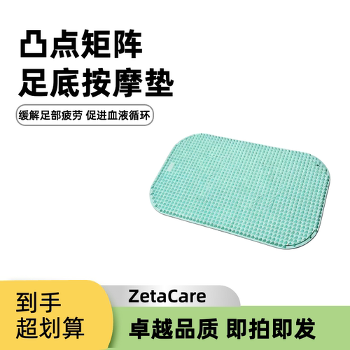 软硅胶指压板足底按摩