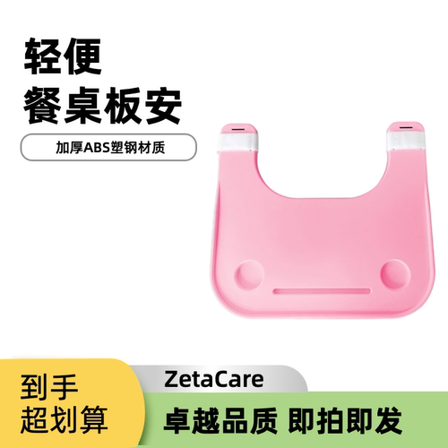 轮椅餐桌板轻便安全座椅易清洁