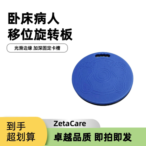 卧床老人床上移位旋转盘