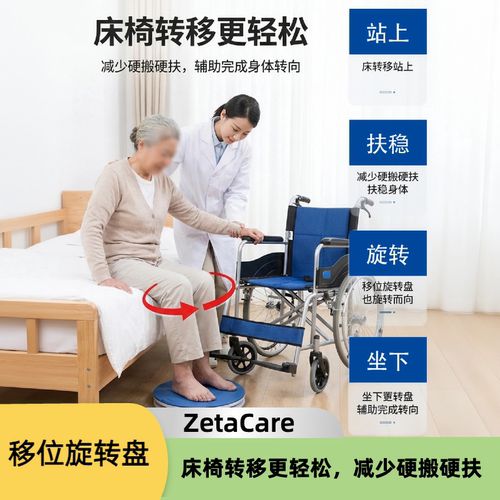 卧床老人床上移位旋转盘