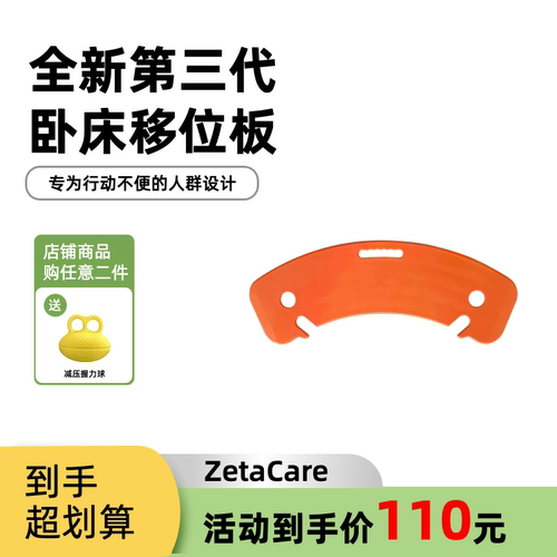 全新三代防滑卧床移位板轮椅辅