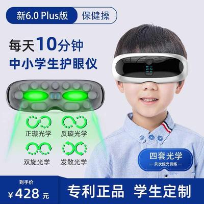 护眼仪眼部按摩器缓解疲劳雾化润眼热敷儿童眼睛眼罩蒸汽干眼保仪