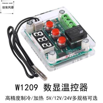 XH-W1209温控器高精度数显温度控制器模块控温仪制冷加热5V12V24V