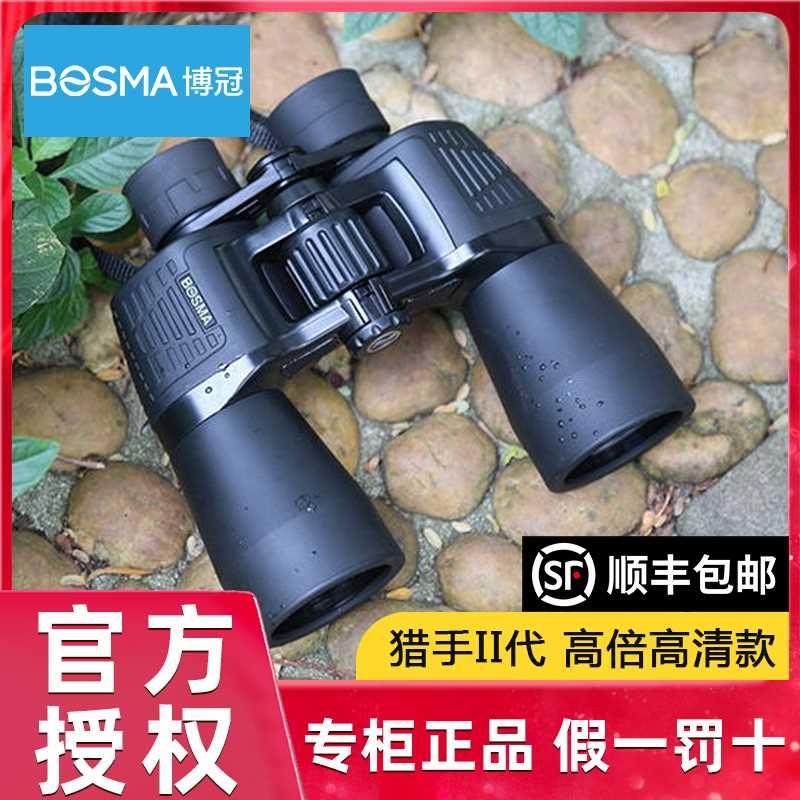 博冠望远镜猎手二代双筒高倍高清专业级夜视手机演唱会户外便携式