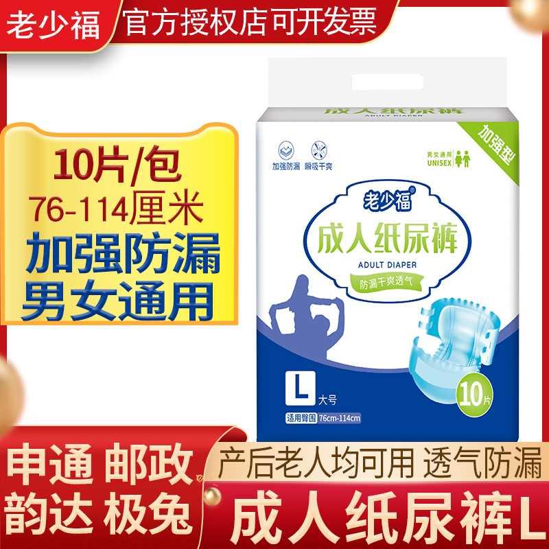 老少福成人纸尿裤老人用大号L隔尿垫XL男女通用大人老年人尿不湿