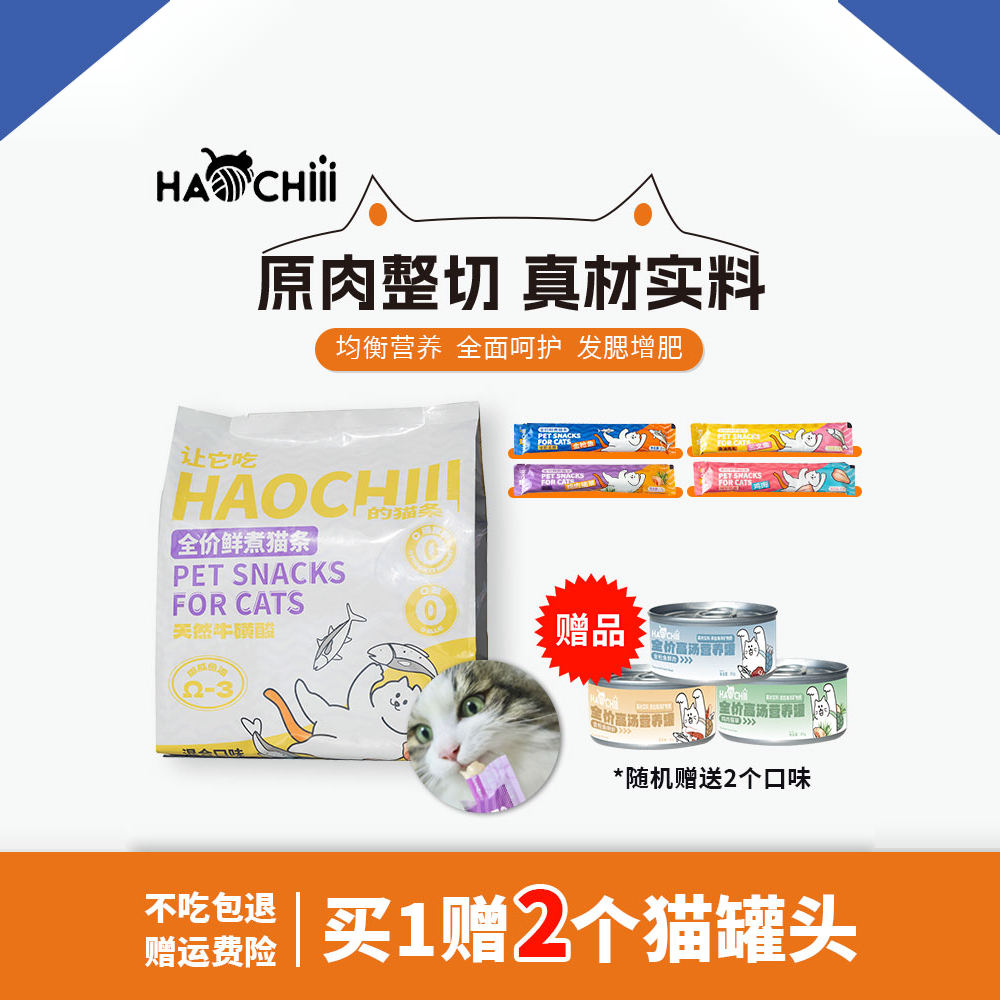 HAOCHIII猫条猫咪零食全价营养主食猫饭幼猫成猫增肥发腮湿粮罐头