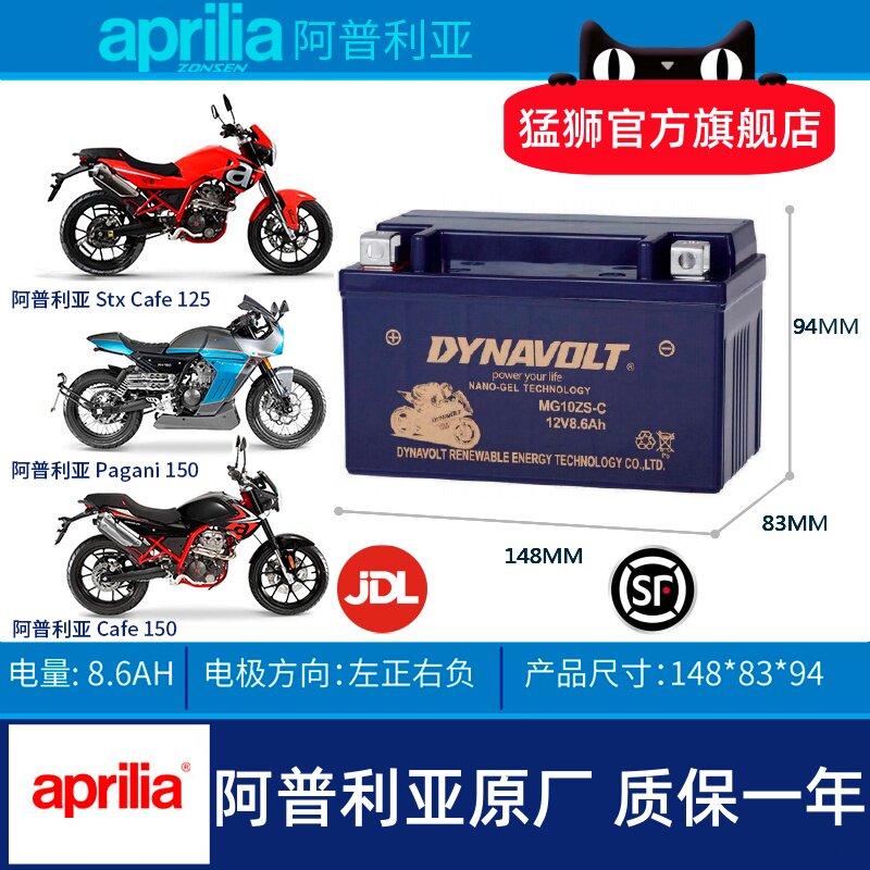 阿普利亚CR150咖啡Cafe125电瓶