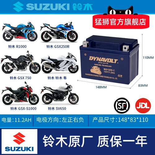 铃木隼HayabusaGSX1300R电瓶