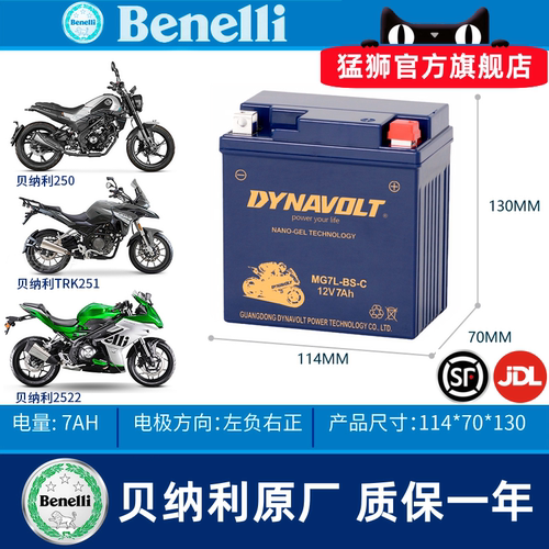 贝纳利小迅龙BN150S电瓶