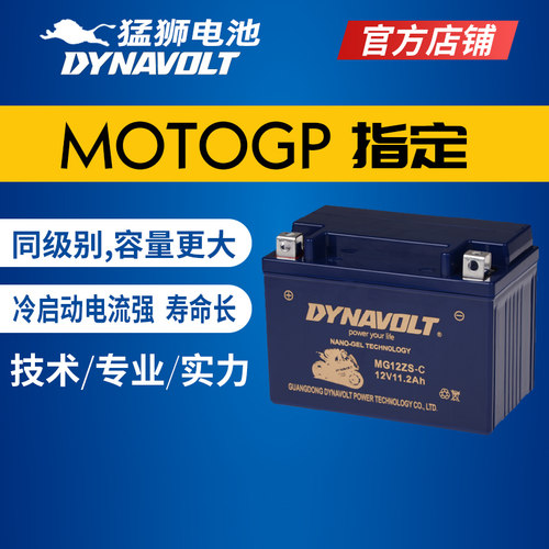 YTZ14S猛狮原装KTM9901190电瓶