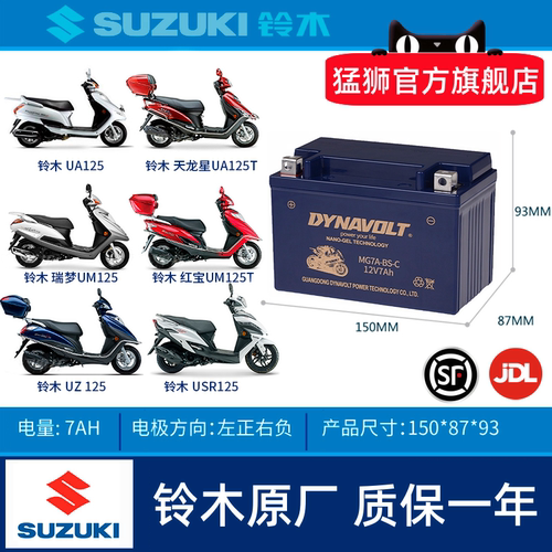 铃木优友UUUYUZ125电瓶