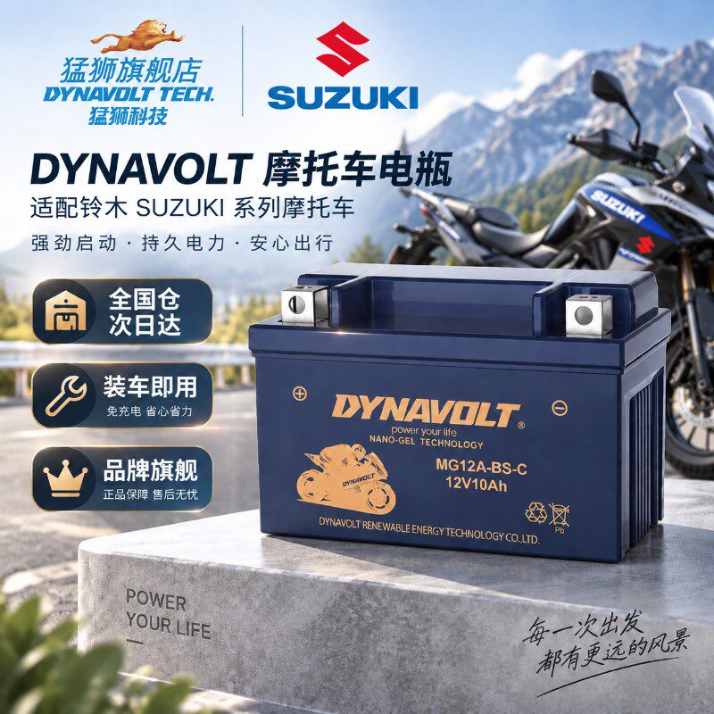 猛狮替代铃木摩托车电瓶UYUUUZUS125GSX250R DK GW GW250 DL650锂