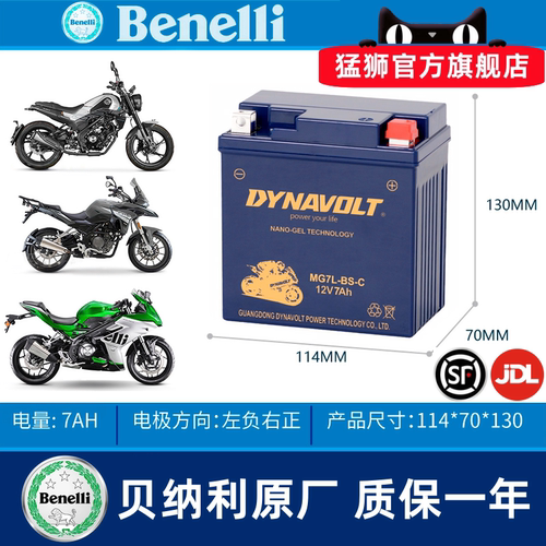 贝纳利小迅龙BN150S电瓶