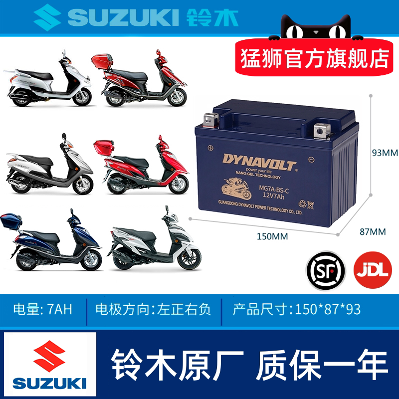 适用铃木优友UU UY UZ125优优韵彩锋彩丽彩12V电瓶蓄电池YTX7A-BS