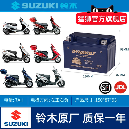 铃木优友UUUYUZ125电瓶