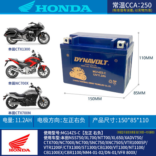 本田CTX700CTX700C电瓶
