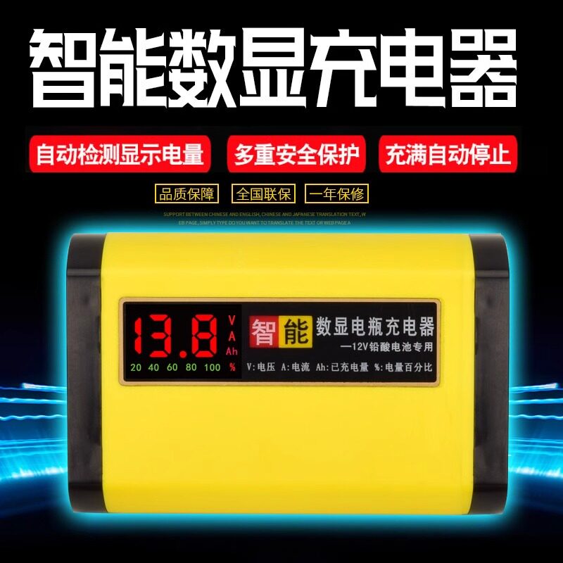 铅酸蓄电池智能充电机12V踏板摩托车电瓶充电器12伏全自动通用型