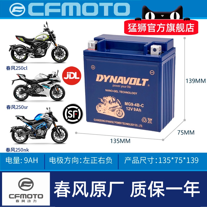 猛狮电池通用春风ST150狒狒SR250NK400GT650CLX750国宾摩托车电瓶