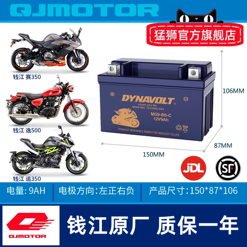 汤浅YTX7A-BS适用钱江蓝宝龙电瓶
