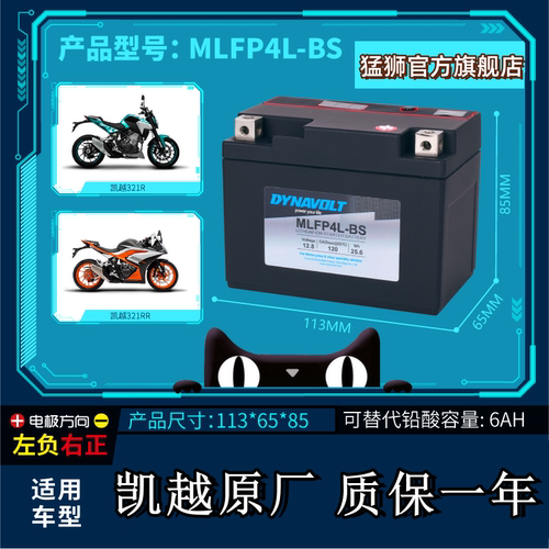 凯越KOVE摩托车电池电瓶