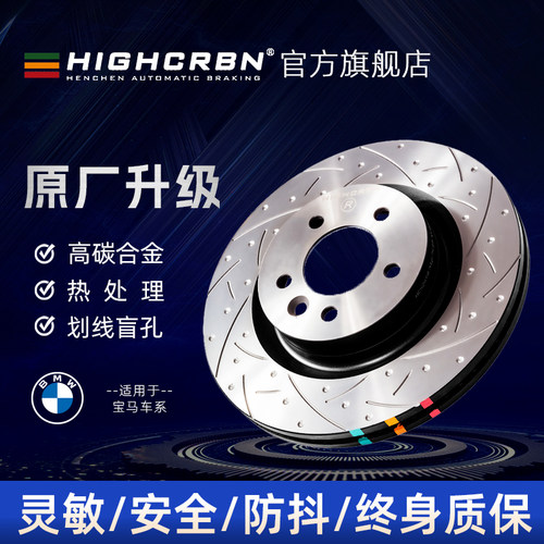 适配宝马高性能热处理刹车盘