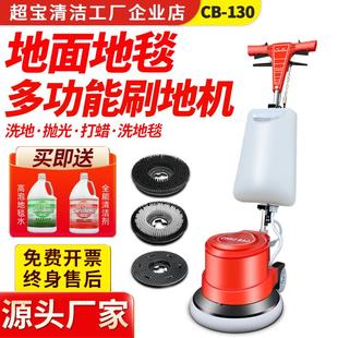 130超寶洗地機小型商用刷地機酒店瓷磚地毯保潔清洗多功能機器