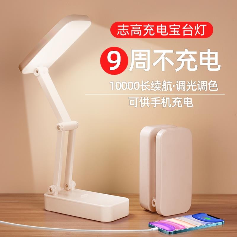 志高小台灯学生学习专用led护眼宿舍床头充电折叠便携式超长续航