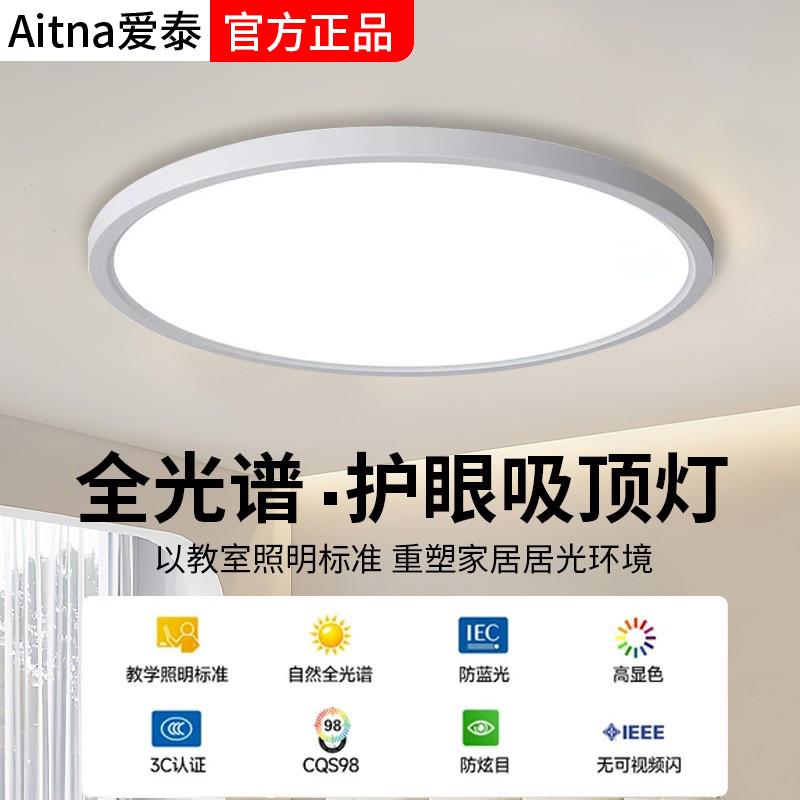 全光谱护眼led卧室灯现代简约超薄灯具主卧房间客厅儿童房吸顶灯