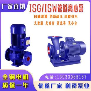 160立式 ISG80 管道泵热水循环增压泵工业农业加压冷却灌溉离心泵