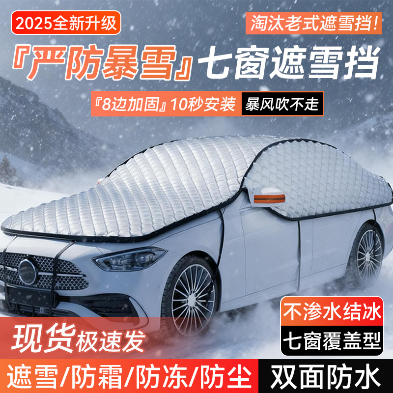 汽车车衣车罩冬季前挡风玻璃防雪