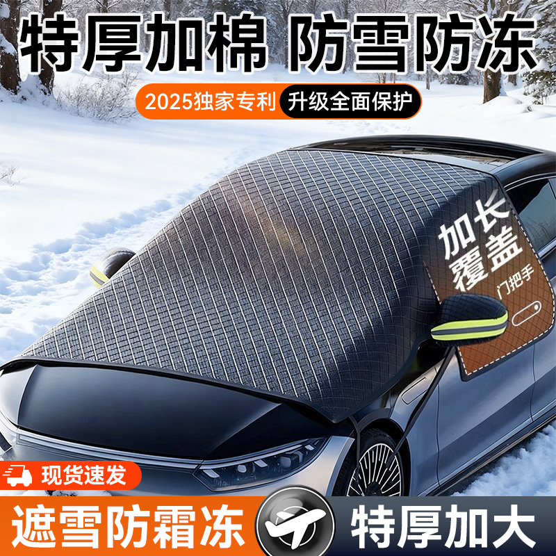 汽车遮雪挡车前挡风玻璃防雪罩