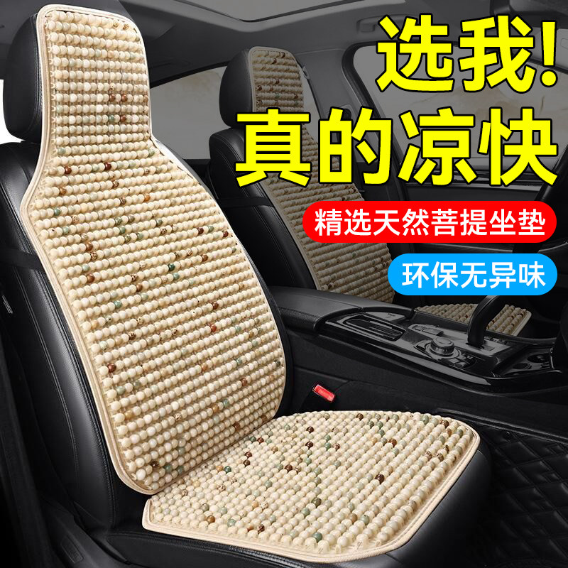 菩提子汽车坐垫夏季凉垫单片通风透气木珠货车座椅垫夏天后排屁垫