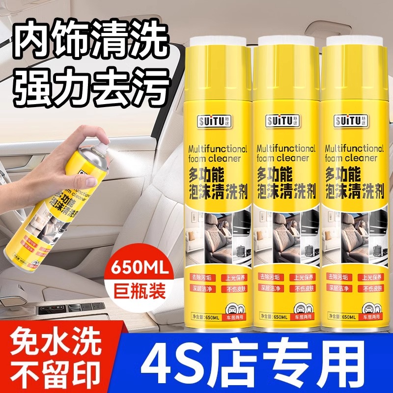 多功能泡沫清洗剂强力去污
