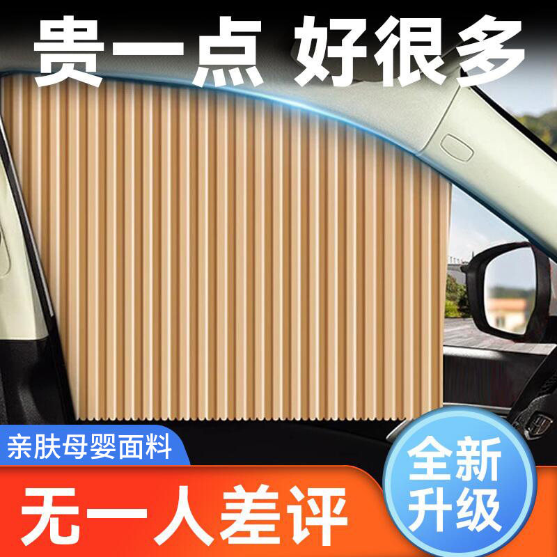 汽车遮阳帘磁吸窗帘防晒隔热遮阳挡轨道式隐私后排遮光帘儿童侧窗