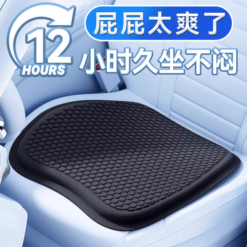 汽车坐垫夏季凉垫蜂窝凝胶冰垫单片夏天冰丝座垫通风透气屁屁垫