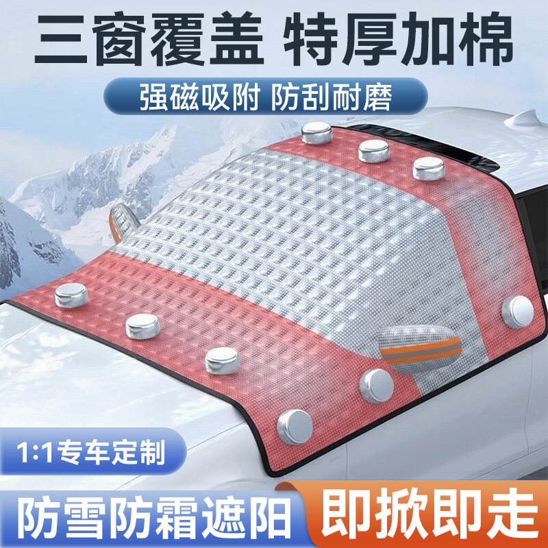 汽车遮雪挡前挡风玻璃防冻防雪罩