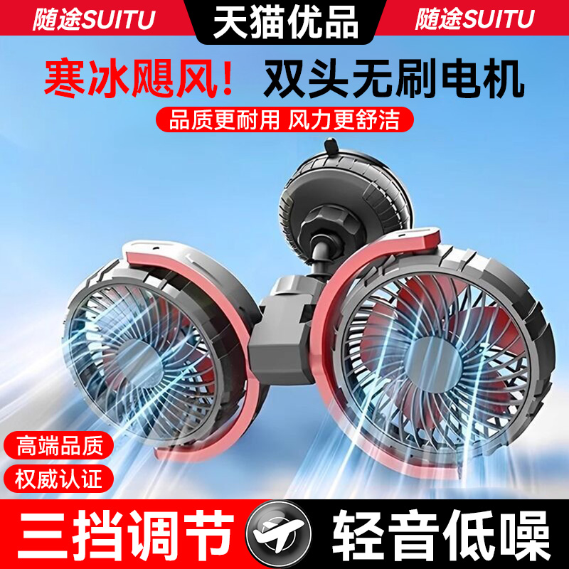 車載風扇24V大貨車強力制冷風扇