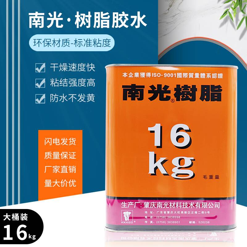 南光树脂胶713K通用型粘鞋子专用胶水鞋底家具皮革强力PU胶水-封面