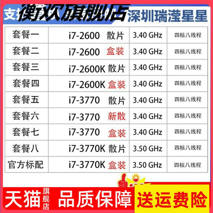 衡欢适用于i7 3770 i7 3770k 3470 3570 3770s 2600 2600K cpu 11