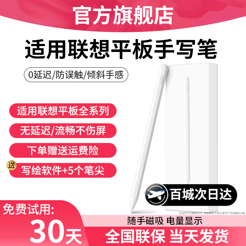 【官网正品】适用联想平板手写笔