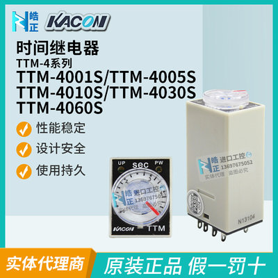 韩国小型时间继电器TTM-4001S,4005S,4010S,4030S,4060S