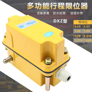 双梁起重机多功能行程限位器 DXZ-4/5塔吊起升高度限制器