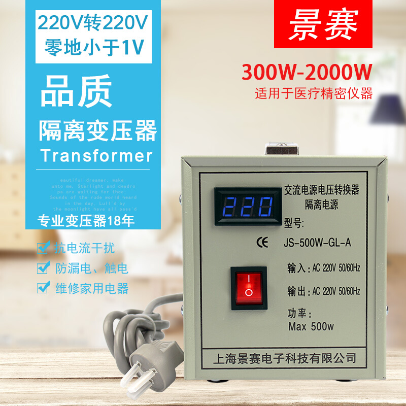 景赛500W隔离变压器1000W单相220V转220抗干扰滤波2000VA维修家电