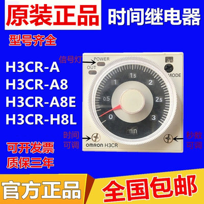 时间继电器 H3CR-A8 H3CR-A H3CR-A8E H3CR-H8L 220V 24V