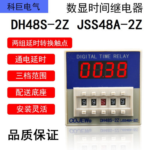 DH48S-2Z JSS48A-2Z时间继电器两组延时变压器电源带底座AC220V-封面