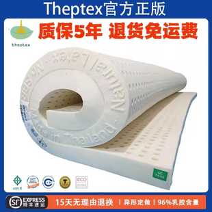 泰国原装 进口THEPTEX纯天然乳胶床垫床褥榻榻米定做95D防螨席梦思