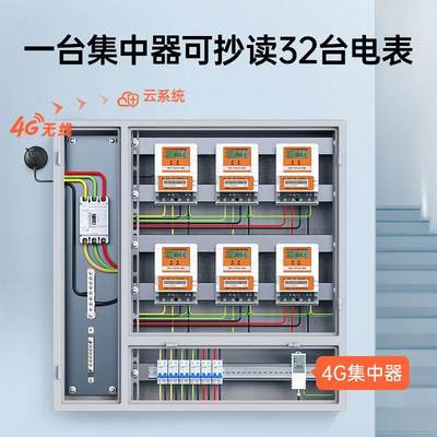 新品远程抄表4G传输电表能耗集中器 485转能无线电GPRS数据传输采