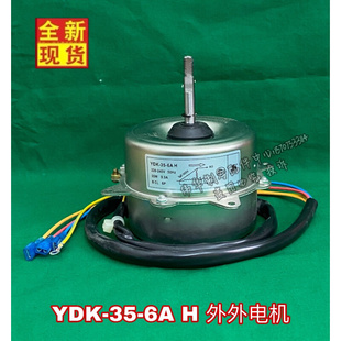 YDK 全新 35W 风扇电机YDK 志高空调室外风机马达