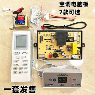 显示板 挂机空调电脑板 数码 电辅热主板改装 维修板控制板 板一套